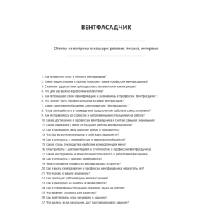 Вентфасадчик