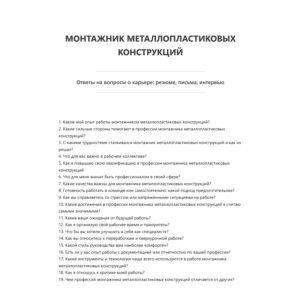 Монтажник металлопластиковых конструкций