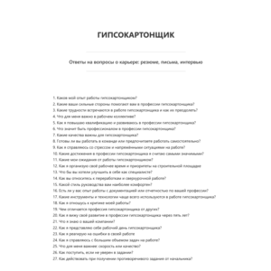 Гипсокартонщик