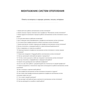 Монтажник систем отопления