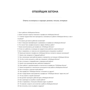 Отбойщик бетона