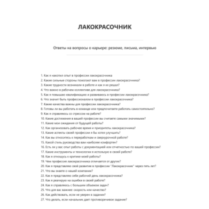 Лакокрасочник