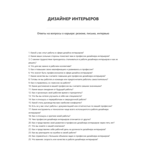 Дизайнер интерьеров