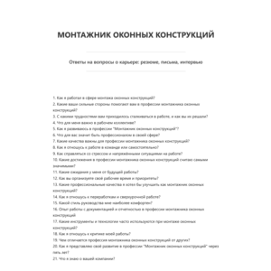 Монтажник оконных конструкций