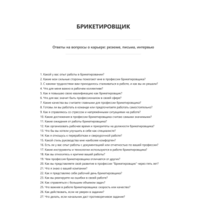 Брикетировщик