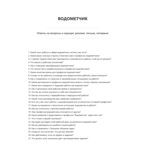 Водометчик