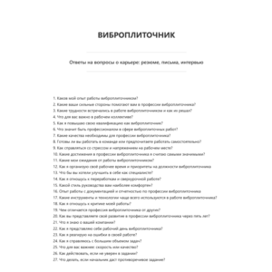 Виброплиточник