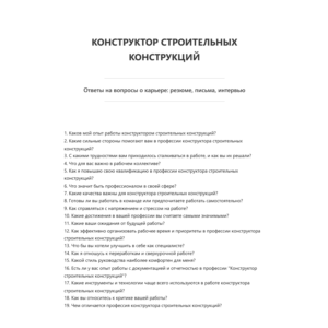 Конструктор строительных конструкций