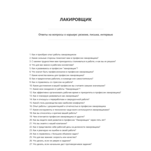 Лакировщик