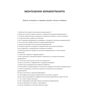 Монтажник керамогранита