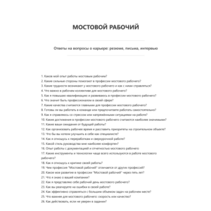 Мостовой рабочий