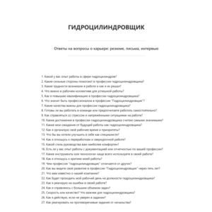 Гидроцилиндровщик