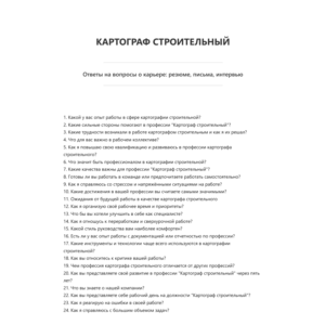 Картограф строительный