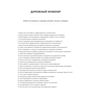 Дорожный инженер