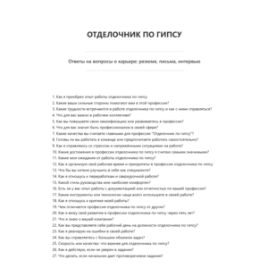 Отделочник по гипсу