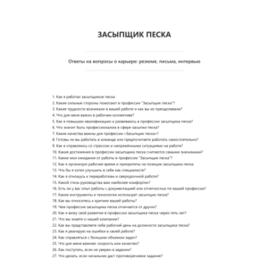 Засыпщик песка