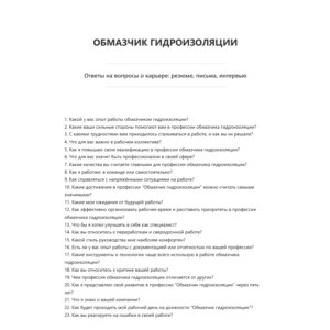 Обмазчик гидроизоляции