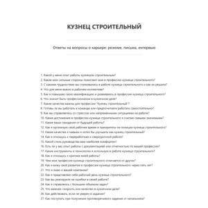 Кузнец строительный