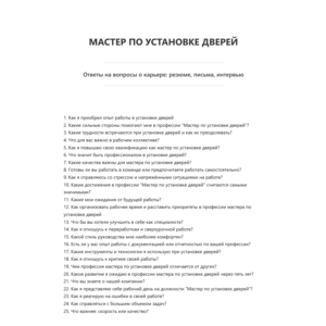 Мастер по установке дверей