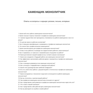 Каменщик-монолитчик