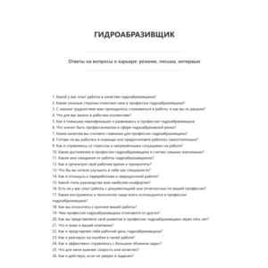 Гидроабразивщик