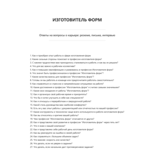 Изготовитель форм