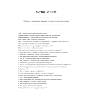 Корщеточник