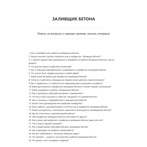 Заливщик бетона