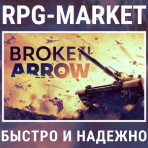 BROKEN ARROW (STEAM РФ/СНГ) 0% КАРТОЙ + ПОДАРОК