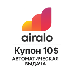 Airalo карта пополнения 10$ [АВТОМАТИЧЕСКАЯ ВЫДАЧА]
