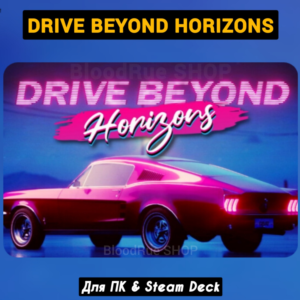 Drive Beyond Horizons (Все DLC) +ПАТЧИ, Навсегда STEAM
