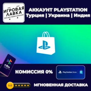 НОВЫЙ АККАУНТ PSN (PS4/PS5) Турция | Украина | Индия