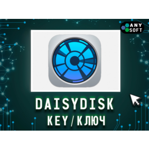 DaisyDisk для macOS — бессрочная лицензия