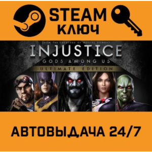 🔑Injustice: Gods Among Us Ultimate Edition. STEAM-ключ