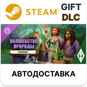 The Sims 4 Волшебство природы — Дополнение Steam DLC