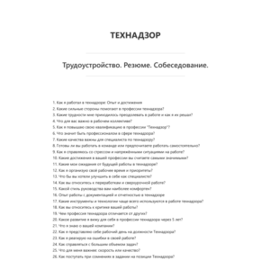 Технадзор