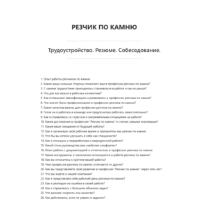 Резчик по камню