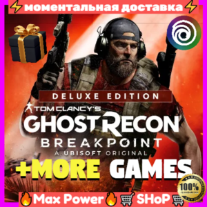 Tom Clancy's Ghost Recon Breakpoint+The Division онлайн