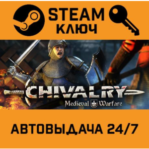 🔑Chivalry: Medieval Warfare. STEAM-ключ (Global)