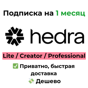 Hedra | Basic/Creator/Professional Подписка 1 месяц