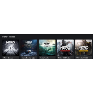 Metro Saga Bundle PS4 / PS5 аренда от 10дней