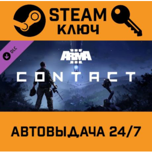 🔑Arma 3 Contact. STEAM-ключ (Global)