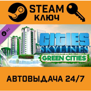 🔑Cities: Skylines - Green Cities. STEAM-ключ (Global)