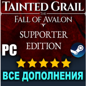 TAINTED GRAIL: THE FALL OF AVALON + DLC・STEAM АККАУНТ・
