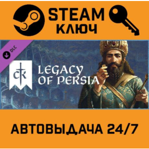 🔑Crusader Kings III: Legacy of Persia. STEAM-ключ