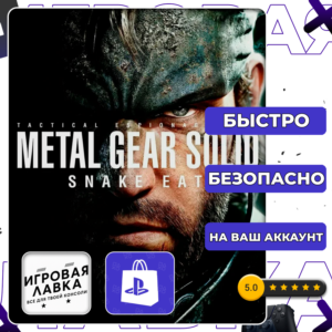 METAL GEAR SOLID Δ: SNAKE EATER | PS5 | Выбор региона