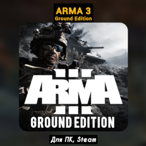 Arma 3 Ground Edition (+DLC) +ПАТЧИ, Навсегда STEAM
