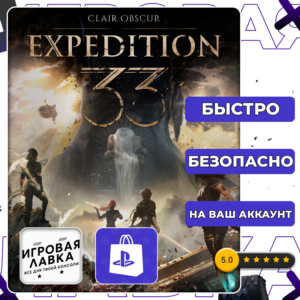Clair Obscur: Expedition 33 | PS5 | Выбор региона