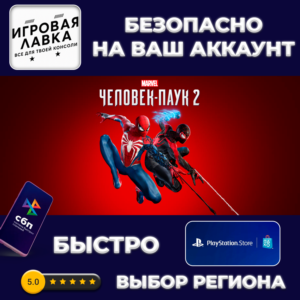 Marvel’s Spider-Man 2 | PS5 | Выбор региона