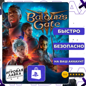 Baldur´s Gate 3 | PS5 | Выбор региона